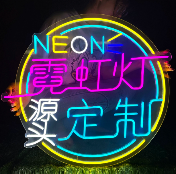霓虹灯字